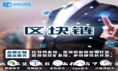 比特派使用教程：全面指导与下载方法