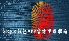 Bitpie钱包APP官方下载指南