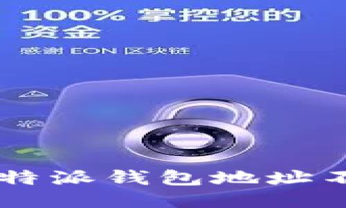 为什么B特派钱包地址不能泄露？